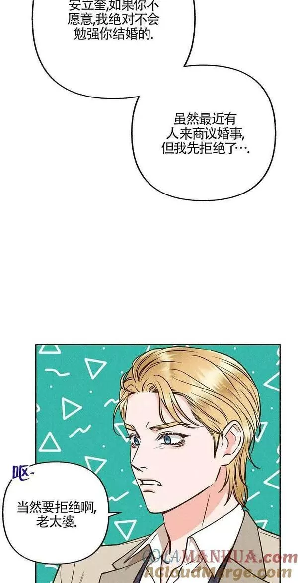 致我那无礼的多重人格者漫画,第20话46图