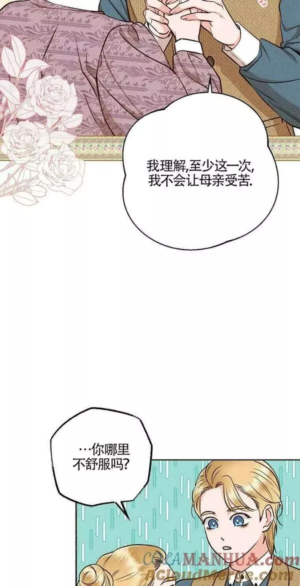 致我那无礼的多重人格者漫画,第20话43图