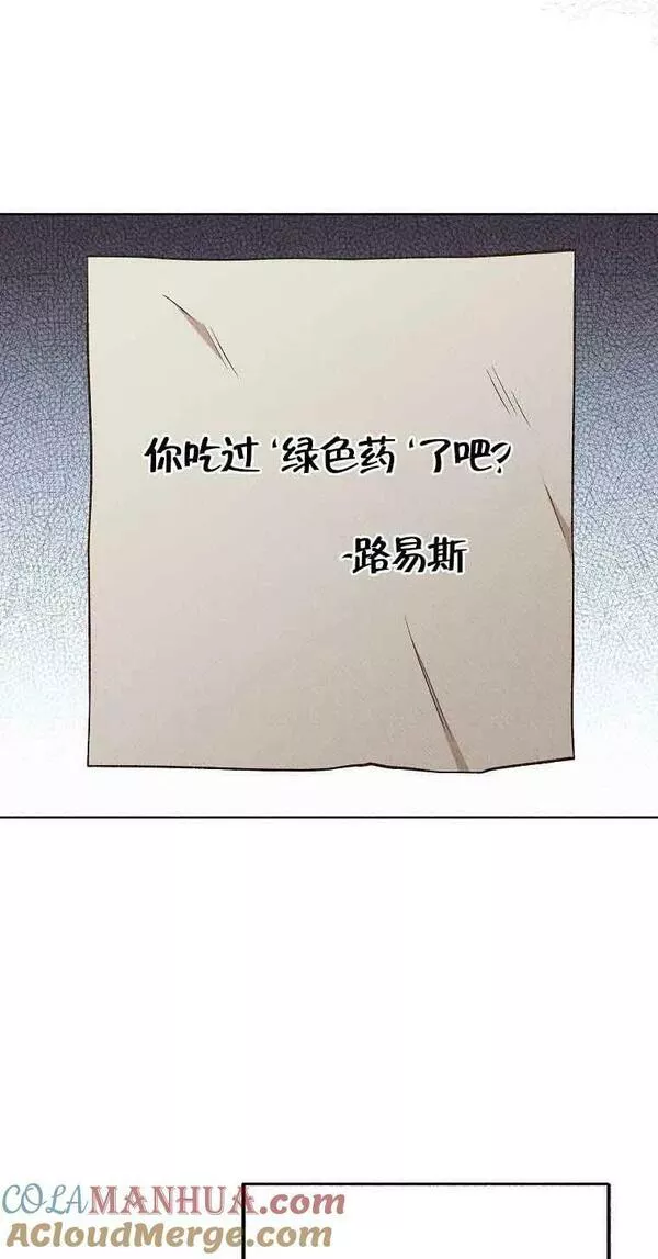 致我那无礼的多重人格者漫画,第20话61图