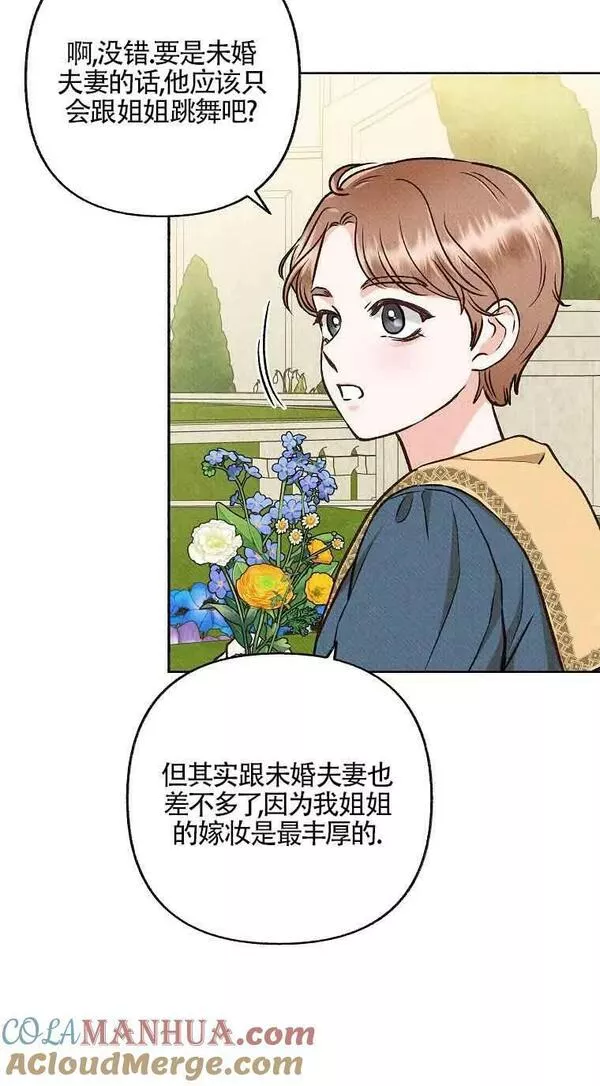 致我那无礼的多重人格者漫画,第21话22图