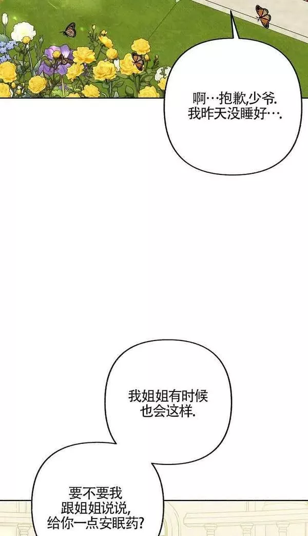 致我那无礼的多重人格者漫画,第21话14图