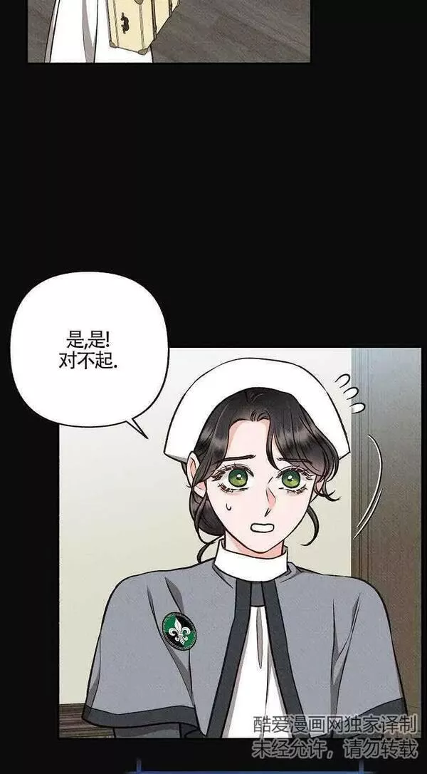 致我那无礼的多重人格者漫画,第21话53图