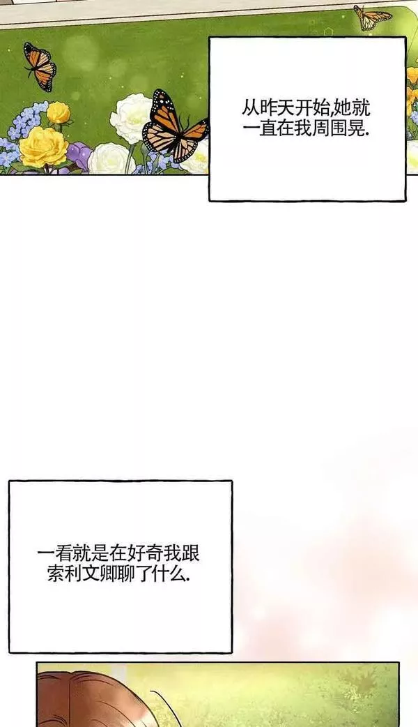 致我那无礼的多重人格者漫画,第21话17图