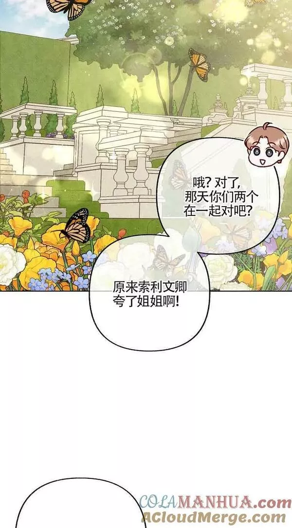 致我那无礼的多重人格者漫画,第21话25图