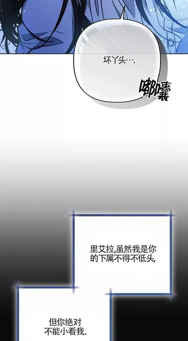 致我那无礼的多重人格者漫画,第21话50图