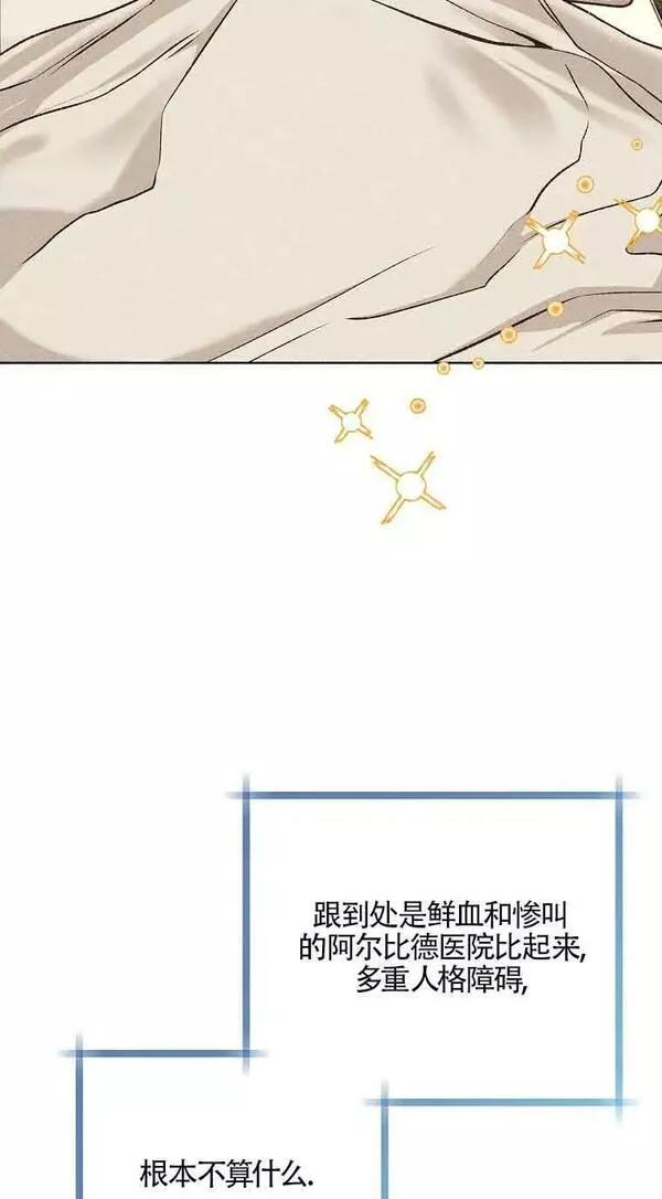 致我那无礼的多重人格者漫画,第21话77图