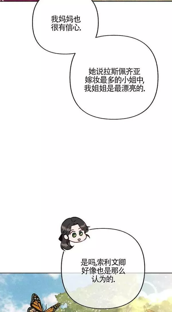 致我那无礼的多重人格者漫画,第21话24图