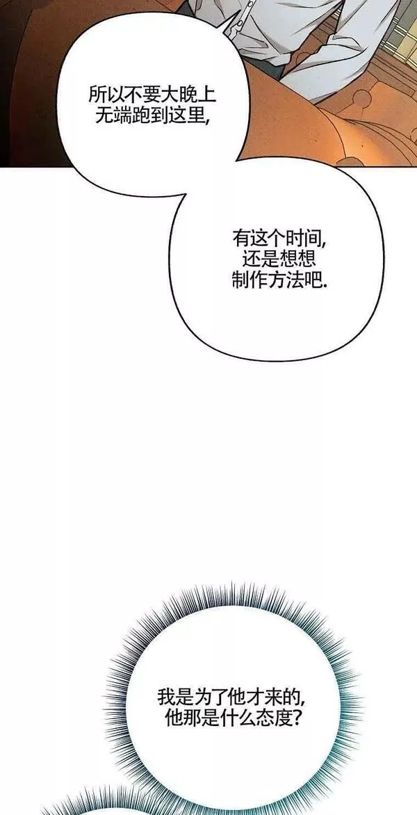 致我那无礼的多重人格者漫画,第22话50图