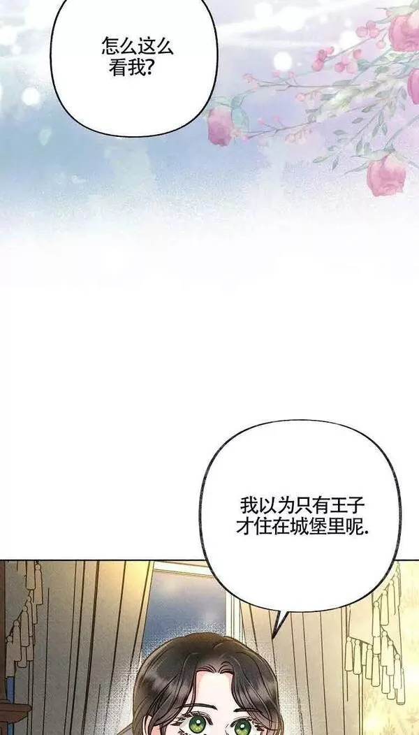 致我那无礼的多重人格者漫画,第22话75图