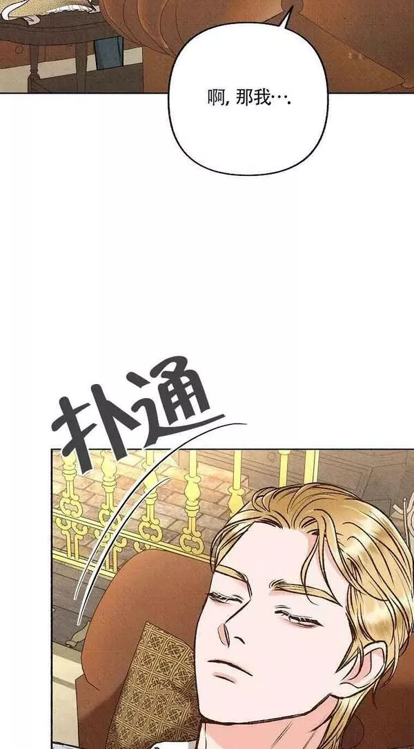 致我那无礼的多重人格者漫画,第23话51图