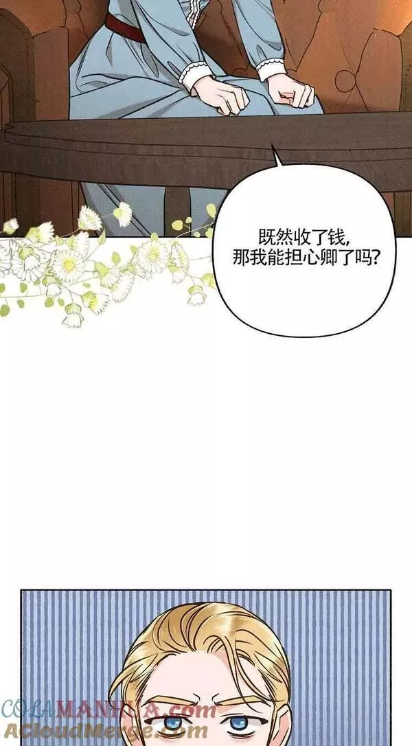 致我那无礼的多重人格者漫画,第23话45图