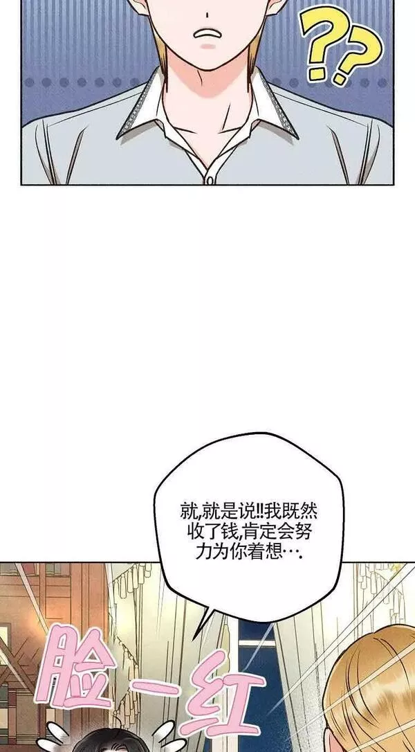 致我那无礼的多重人格者漫画,第23话46图