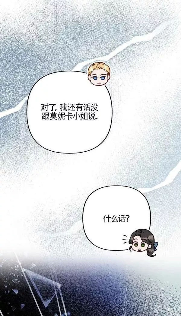 致我那无礼的多重人格者漫画,第23话8图