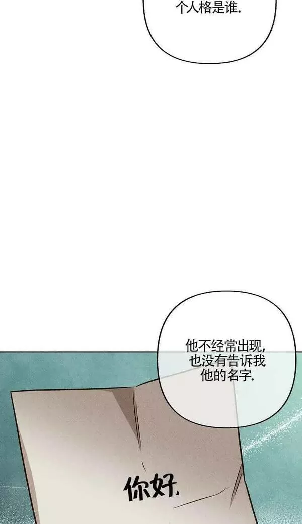 致我那无礼的多重人格者漫画,第23话12图