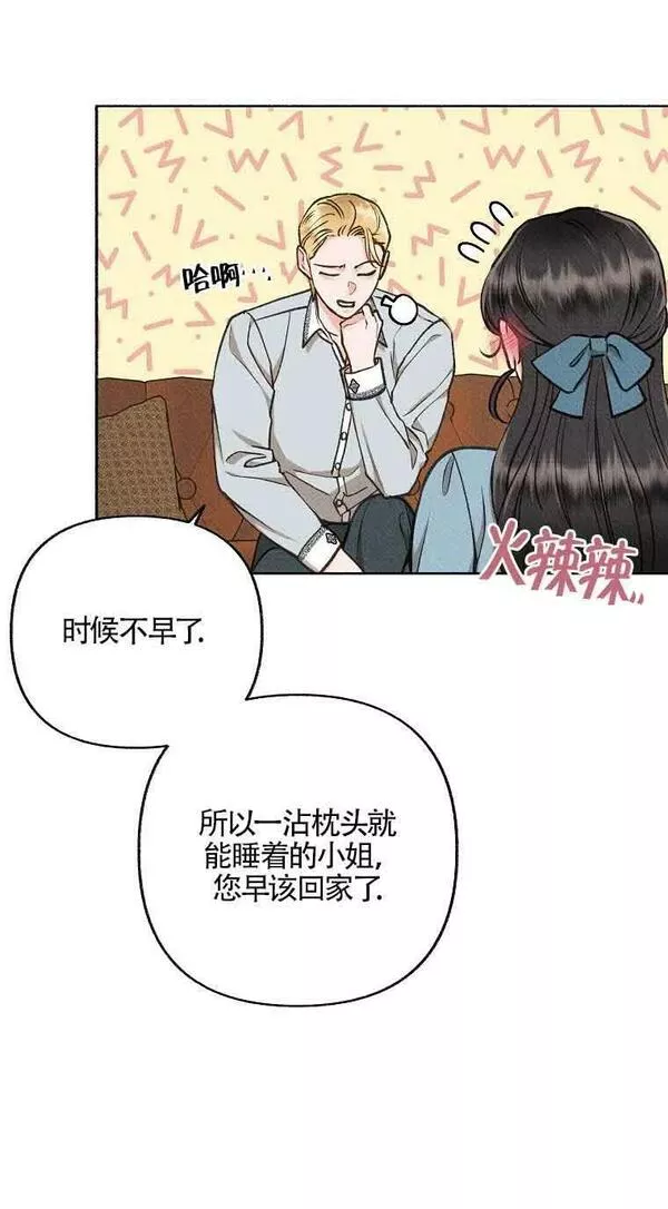 致我那无礼的多重人格者漫画,第23话48图