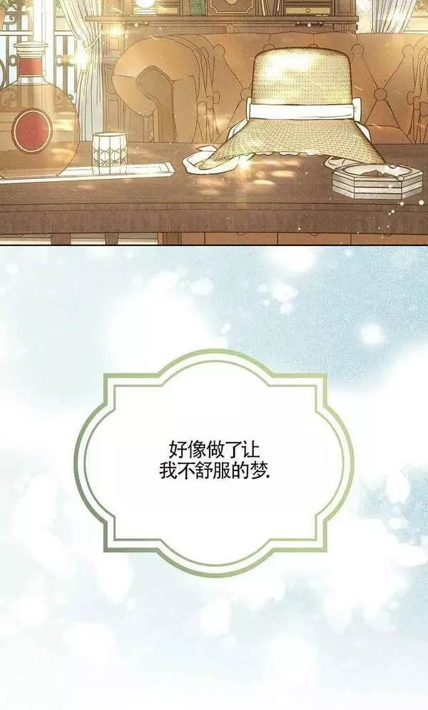 致我那无礼的多重人格者漫画,第23话99图