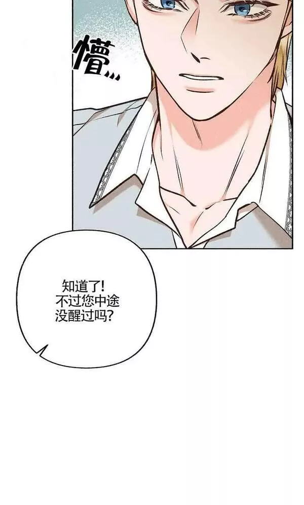 致我那无礼的多重人格者漫画,第23话91图