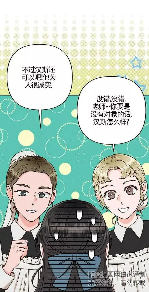 致我那无礼的多重人格者漫画,第24话24图