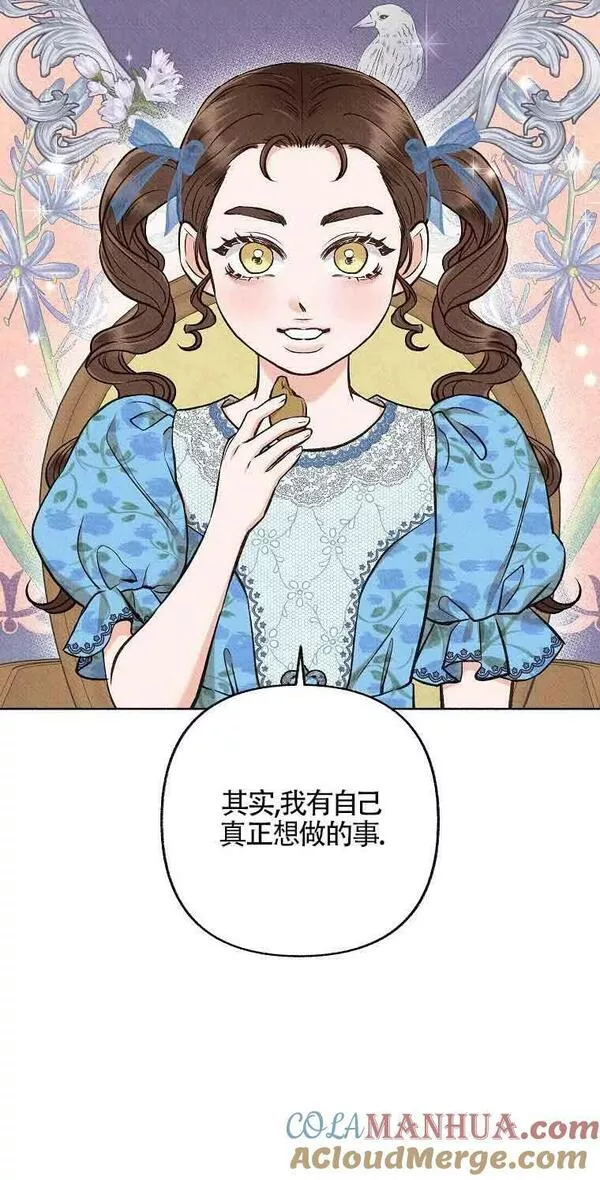 致我那无礼的多重人格者漫画,第24话73图