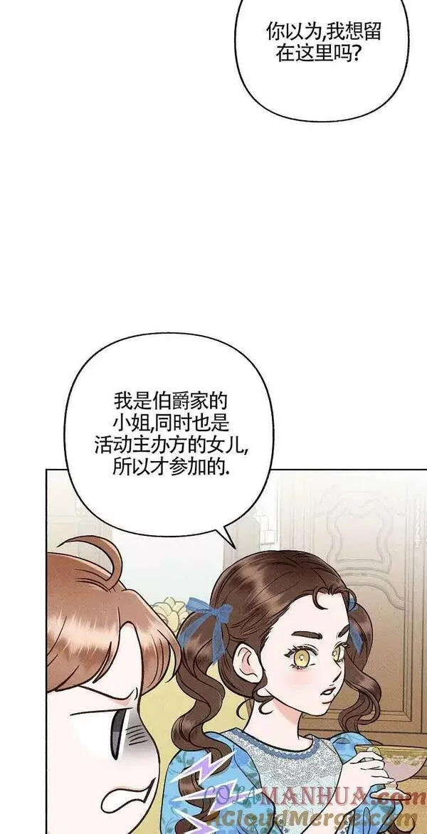 致我那无礼的多重人格者漫画,第24话46图