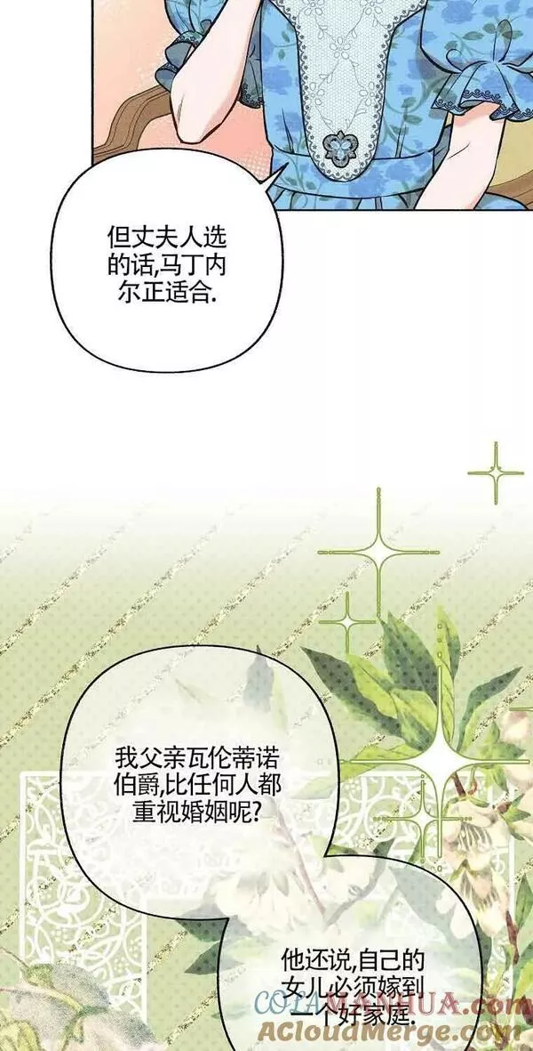 致我那无礼的多重人格者漫画,第24话70图