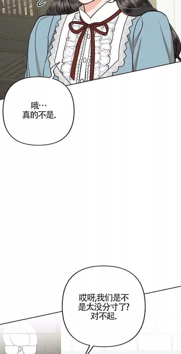 致我那无礼的多重人格者漫画,第24话17图