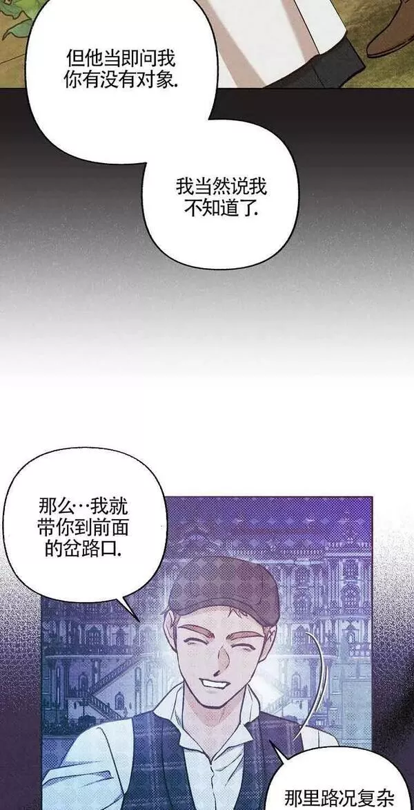 致我那无礼的多重人格者漫画,第24话20图