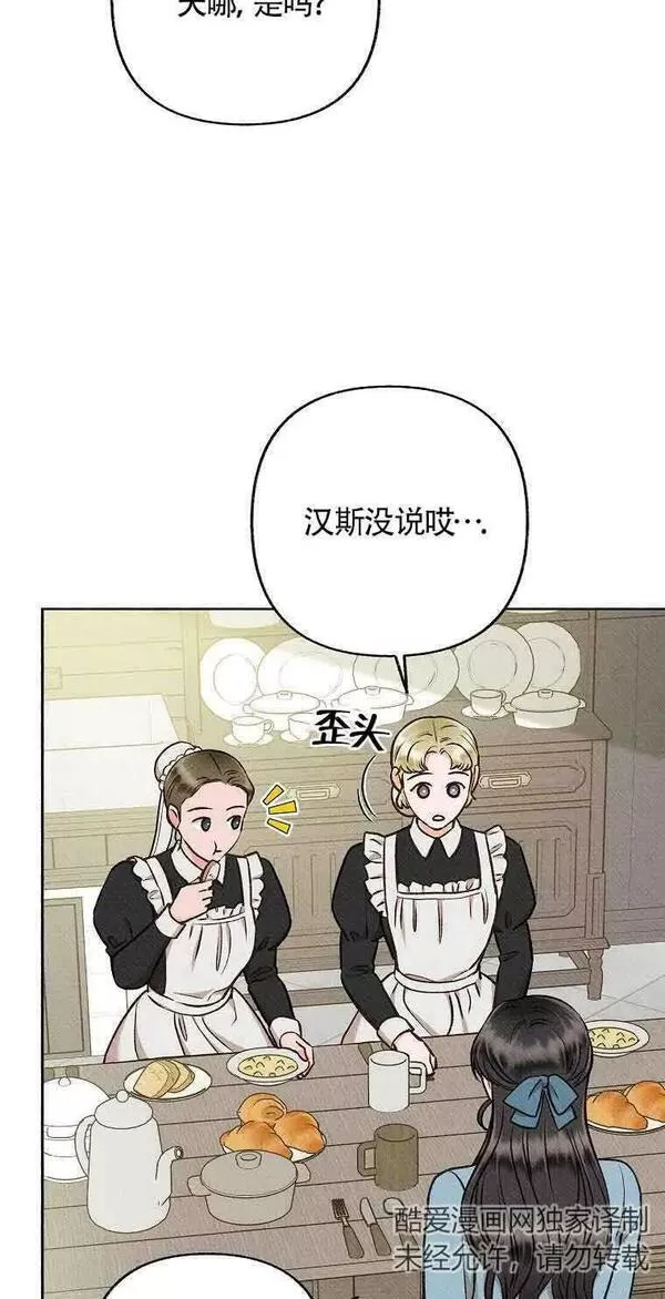 致我那无礼的多重人格者漫画,第24话14图