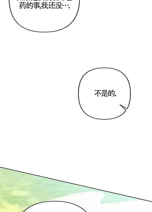 致我那无礼的多重人格者漫画,第25话82图