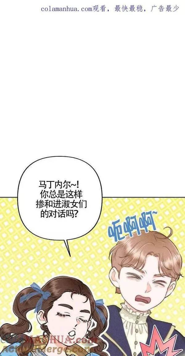 致我那无礼的多重人格者漫画,第25话1图