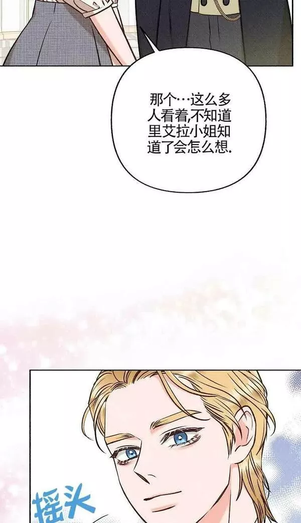 致我那无礼的多重人格者漫画,第25话67图