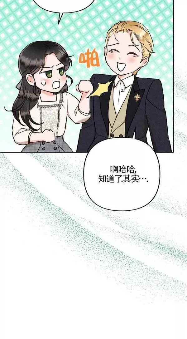 致我那无礼的多重人格者漫画,第26话6图