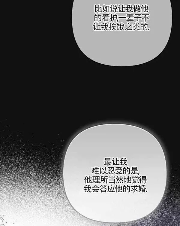 致我那无礼的多重人格者漫画,第26话83图