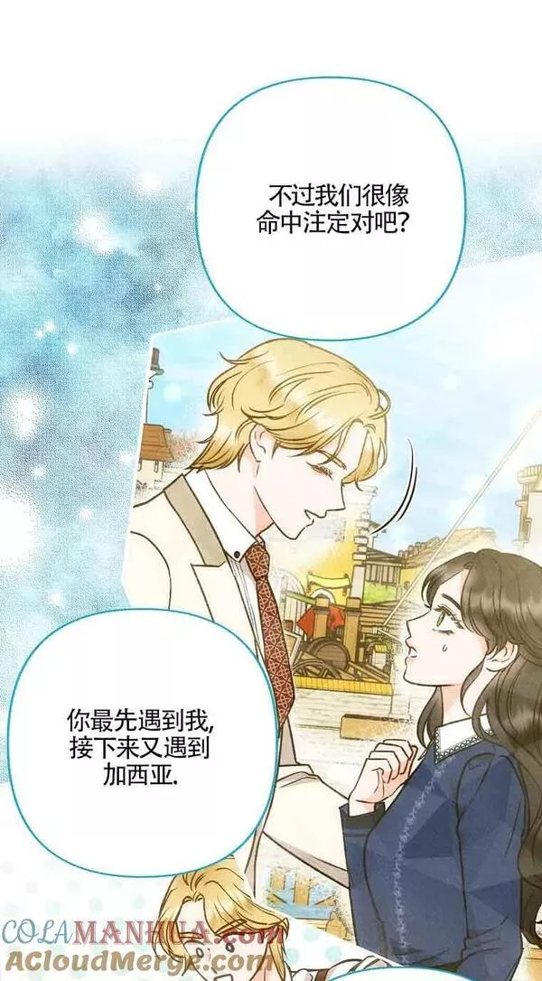 致我那无礼的多重人格者漫画,第26话58图