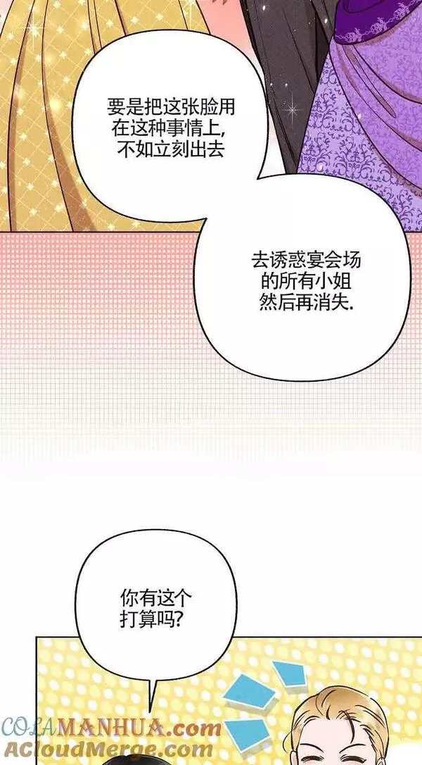 致我那无礼的多重人格者漫画,第26话52图