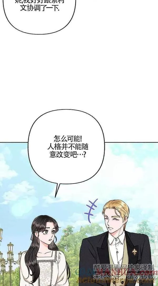 致我那无礼的多重人格者漫画,第26话4图