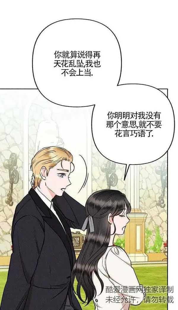 致我那无礼的多重人格者漫画,第26话62图