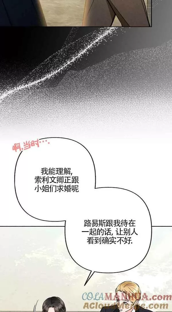 致我那无礼的多重人格者漫画,第26话55图