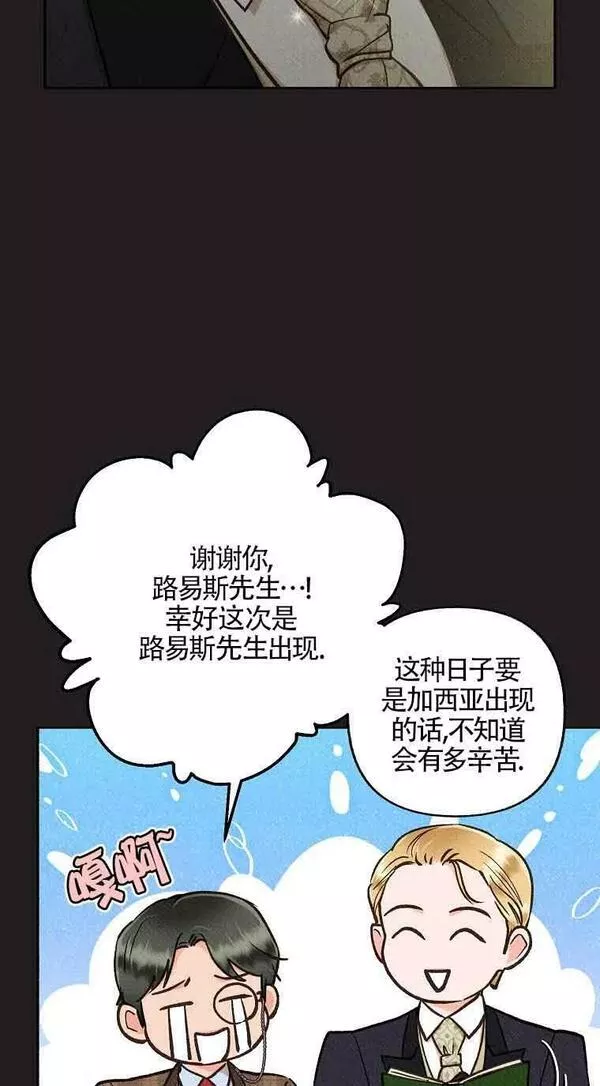 致我那无礼的多重人格者漫画,第26话14图