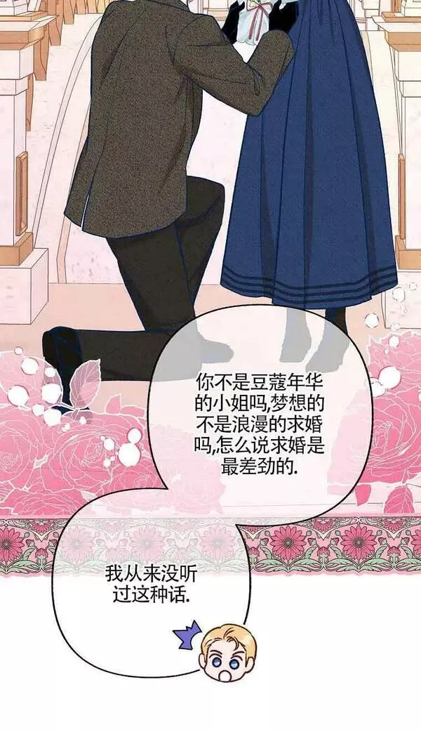 致我那无礼的多重人格者漫画,第26话71图