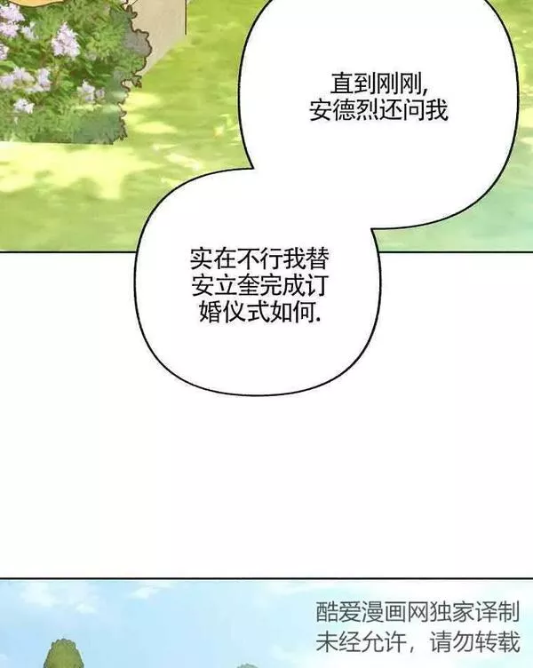 致我那无礼的多重人格者漫画,第26话89图