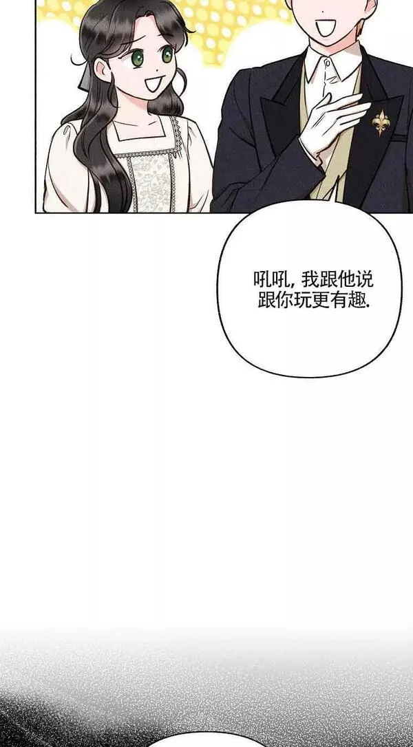 致我那无礼的多重人格者漫画,第26话53图