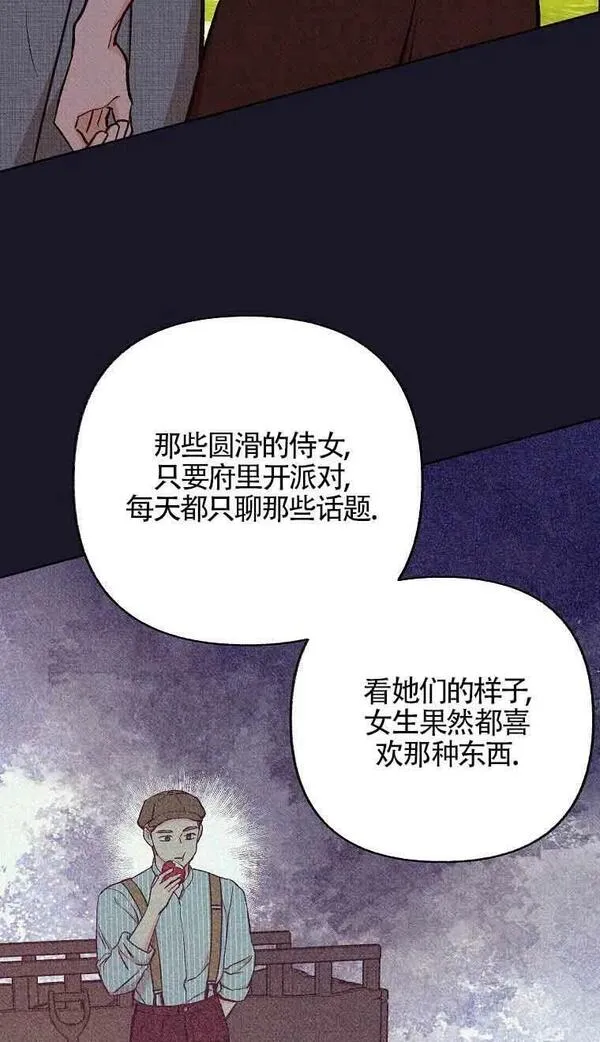 致我那无礼的多重人格者漫画,第27话79图