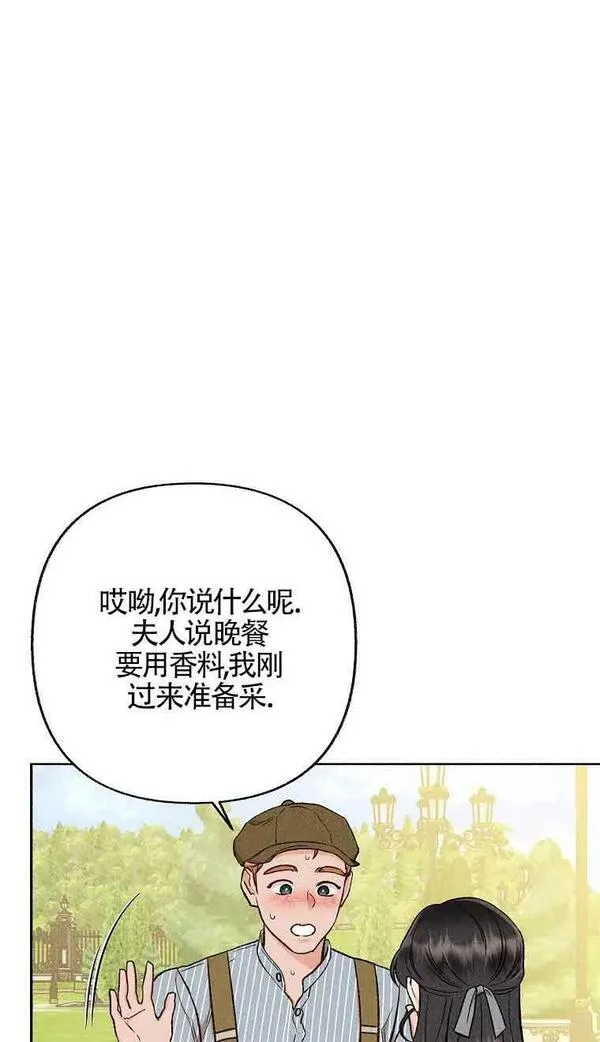 致我那无礼的多重人格者漫画,第27话72图