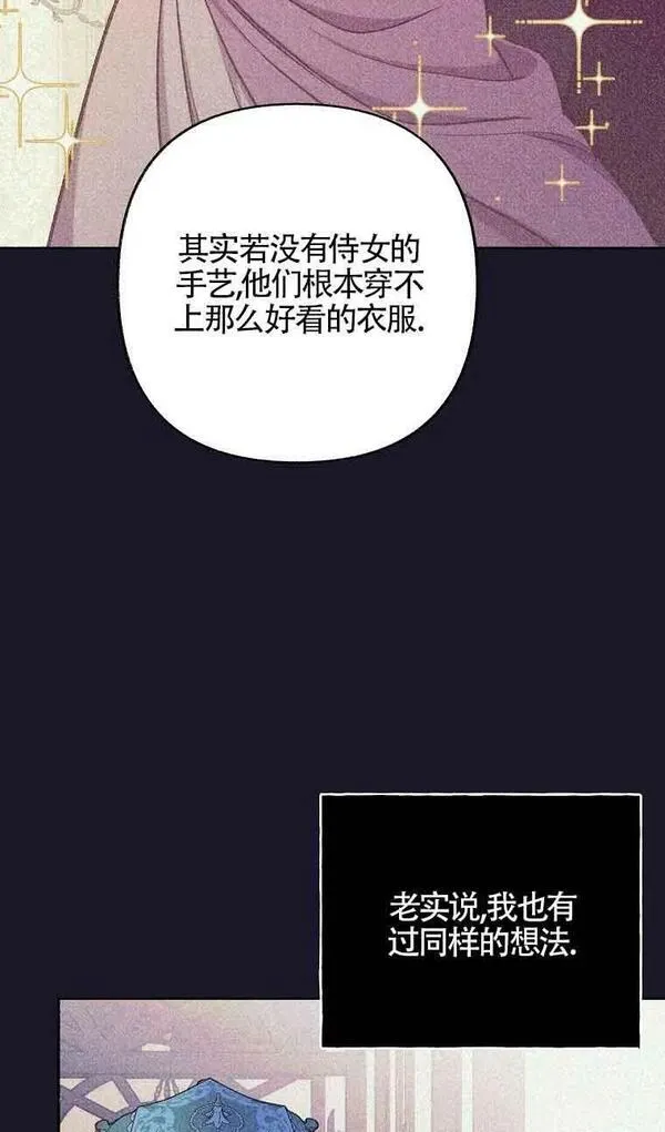 致我那无礼的多重人格者漫画,第27话83图