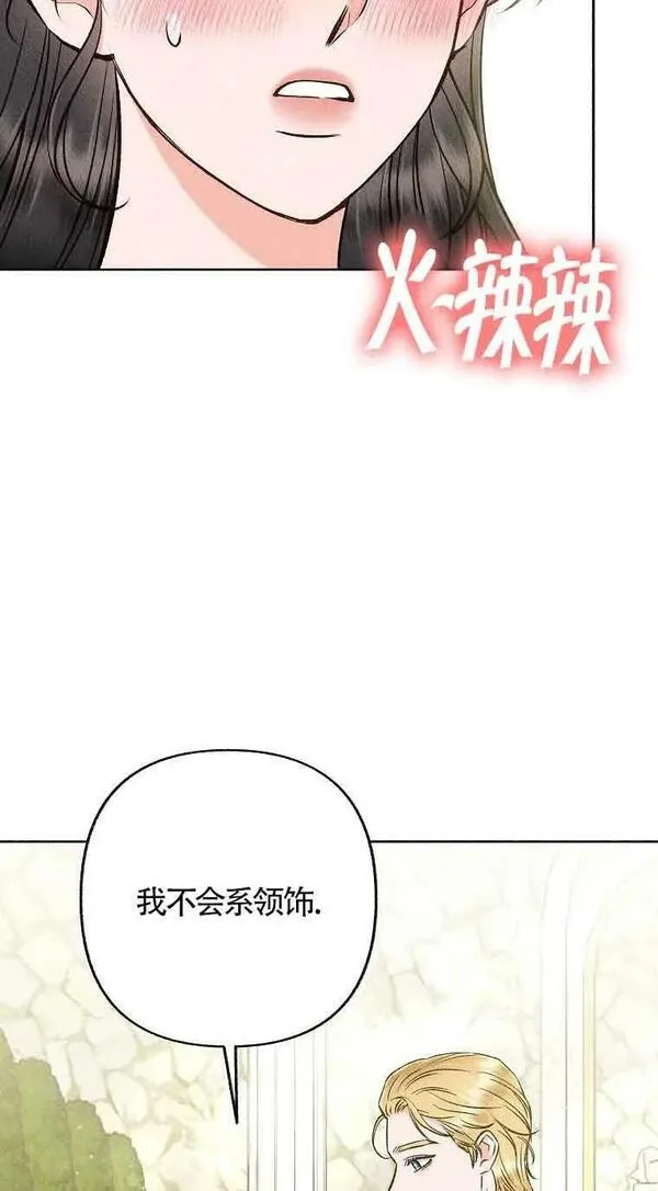 致我那无礼的多重人格者漫画,第27话56图