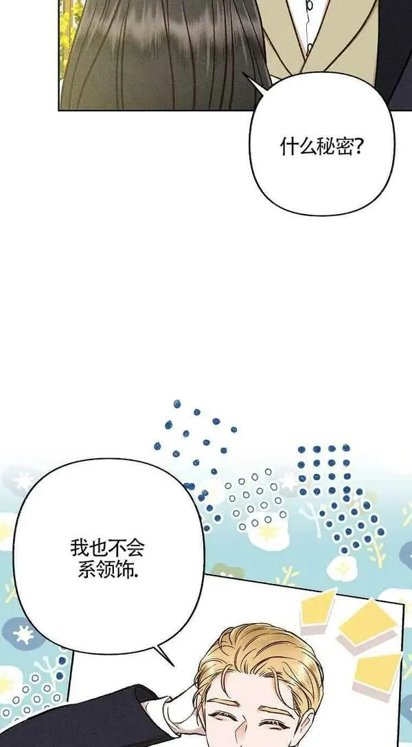 致我那无礼的多重人格者漫画,第27话59图