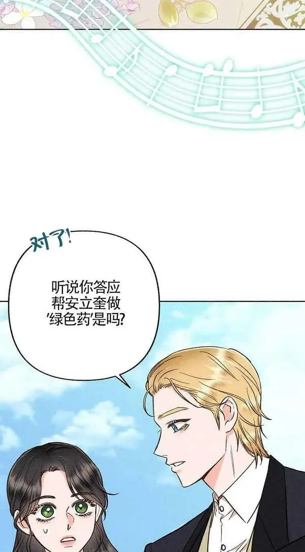 致我那无礼的多重人格者漫画,第27话11图