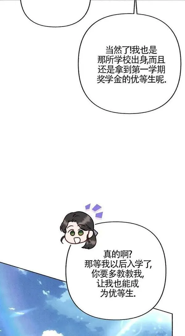 致我那无礼的多重人格者漫画,第27话14图