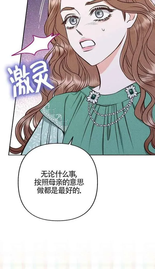 致我那无礼的多重人格者漫画,第28话62图